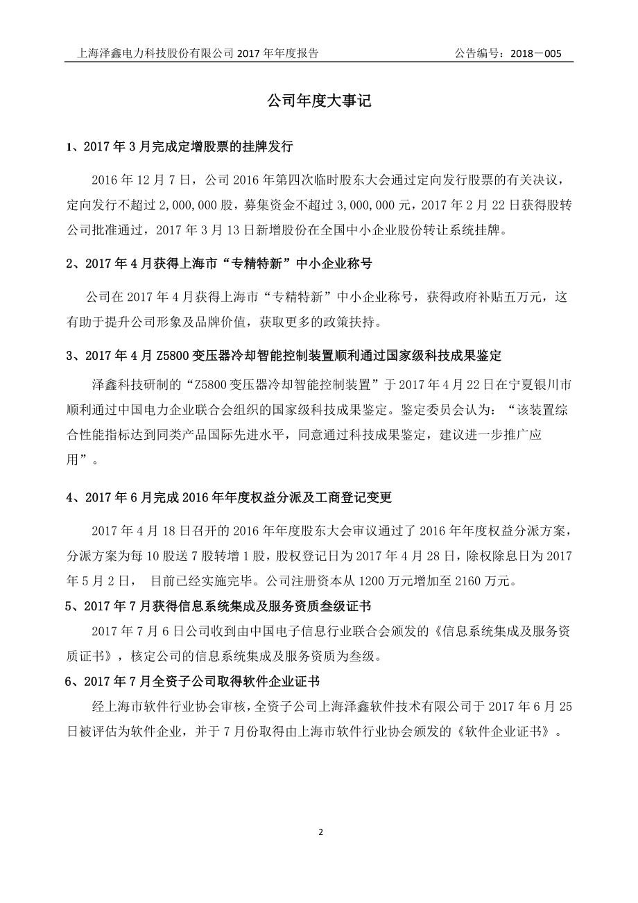 838587_2017_泽鑫科技_2017年年度报告_2018-04-15.pdf_第2页