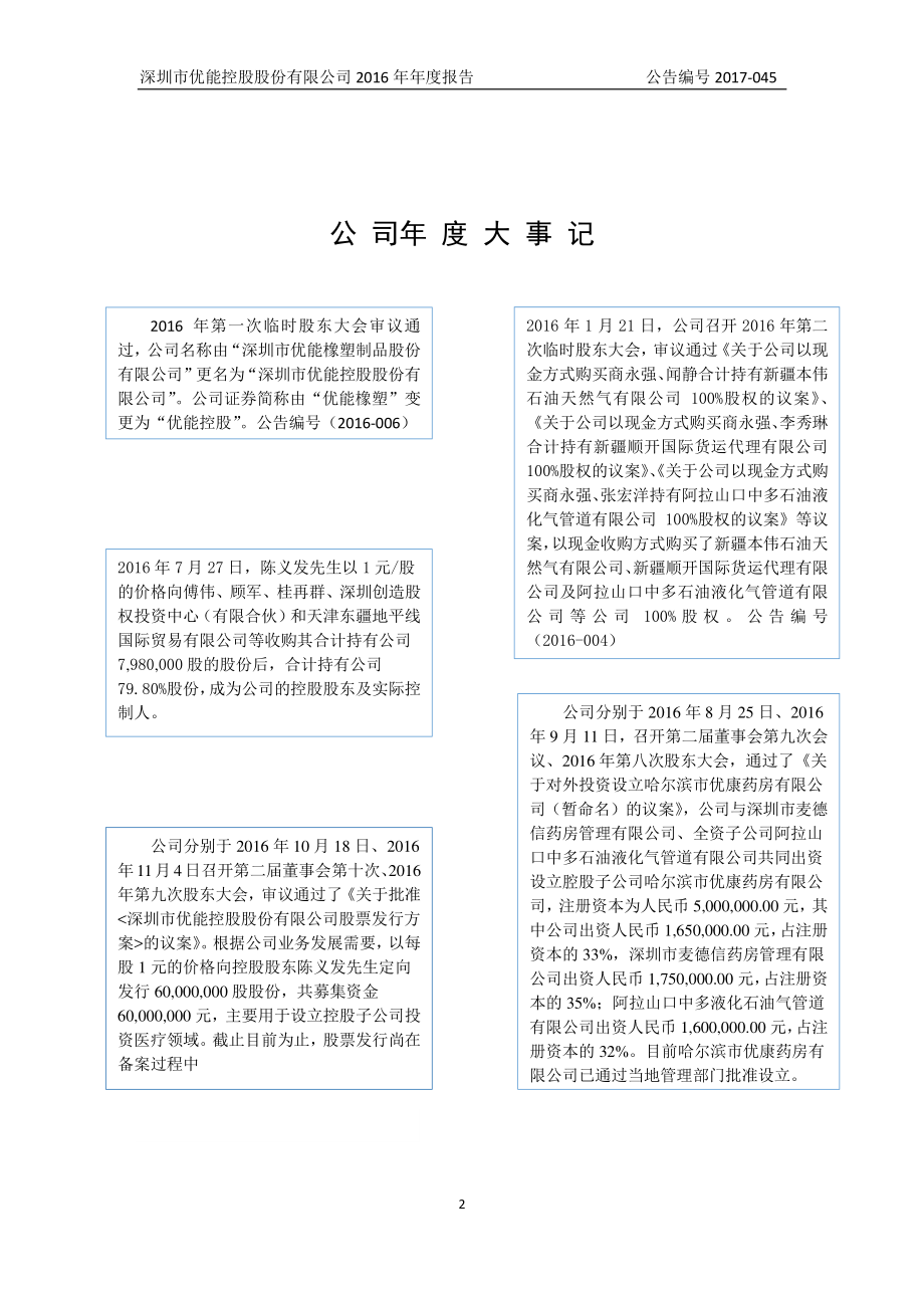 831667_2016_优能控股_2016年年度报告_2017-04-24.pdf_第2页