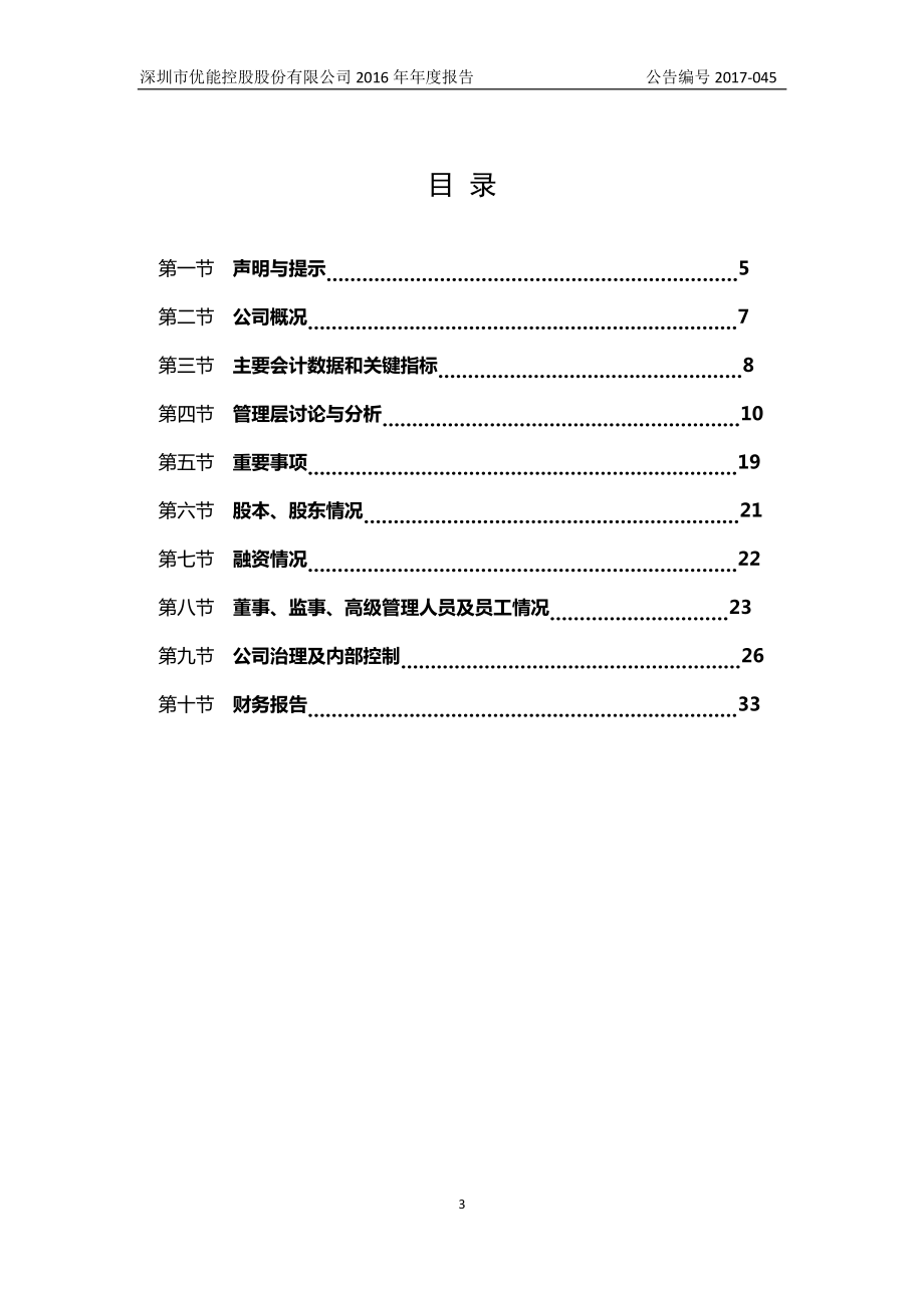 831667_2016_优能控股_2016年年度报告_2017-04-24.pdf_第3页