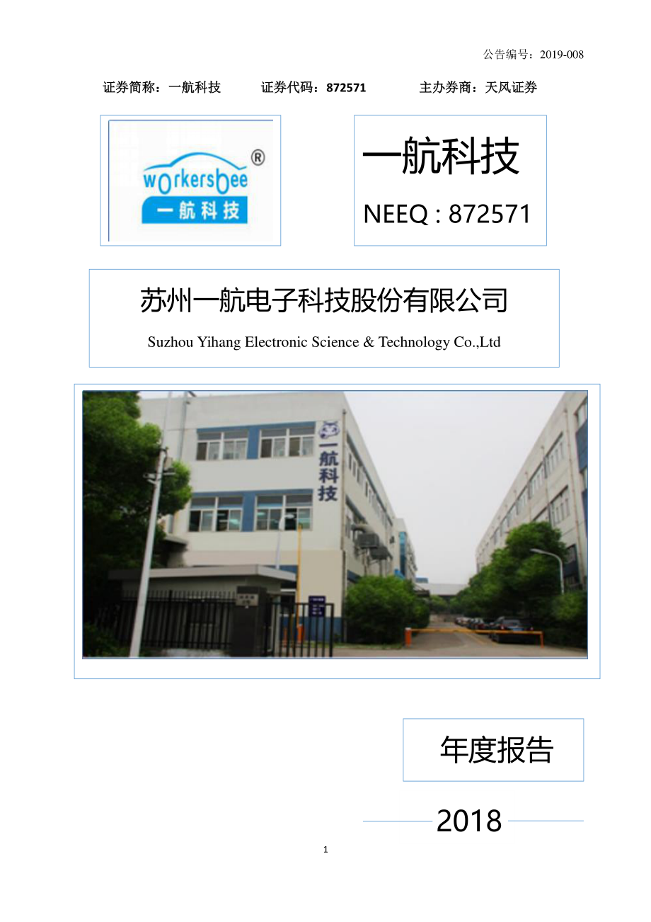 872571_2018_一航科技_2018年年度报告_2019-04-21.pdf_第1页