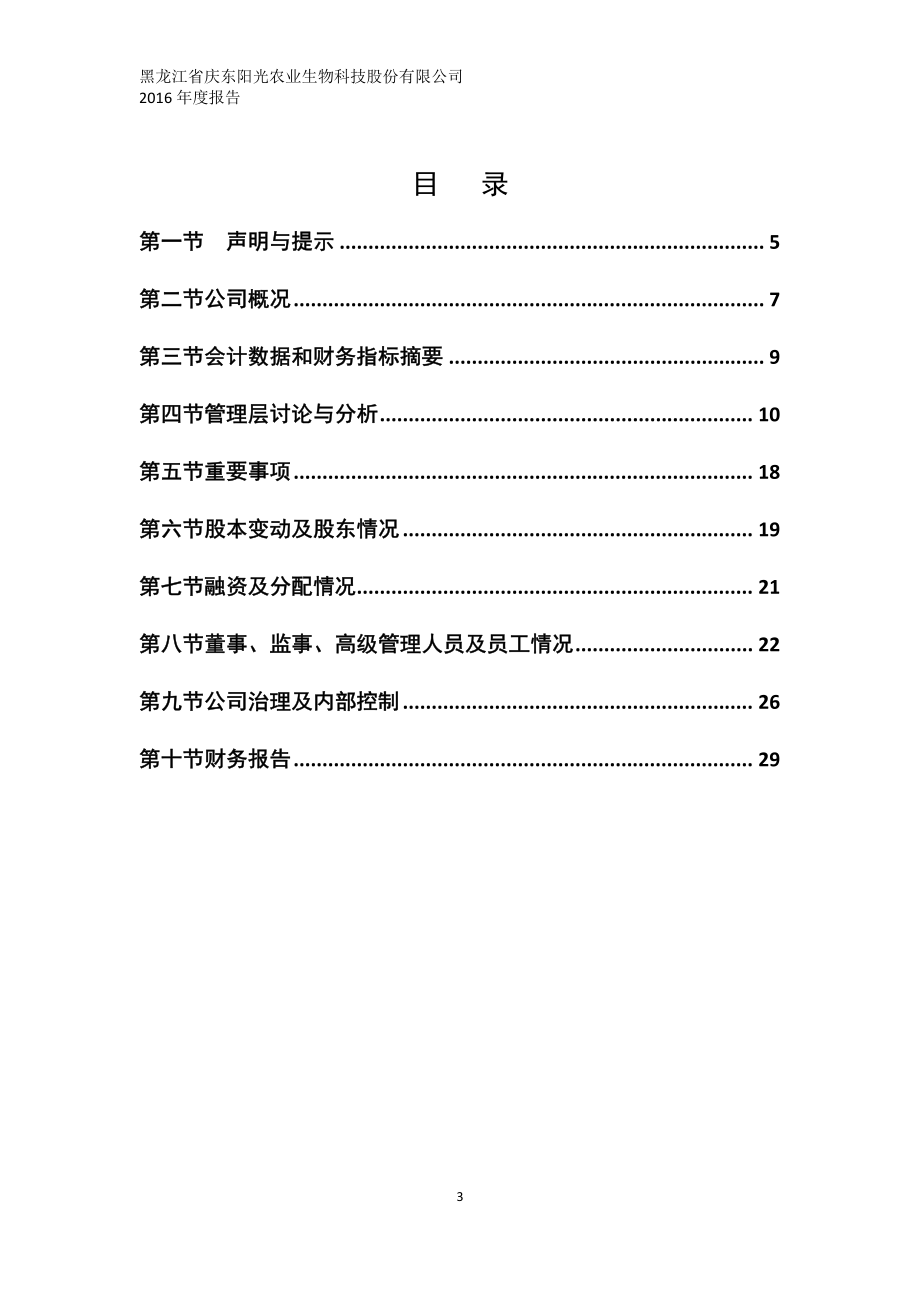 831552_2016_庆东农科_2016年年度报告_2017-04-26.pdf_第3页