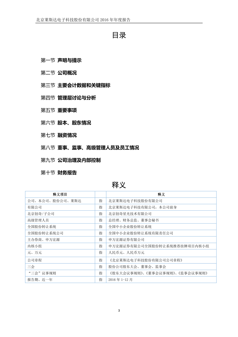 870818_2016_莱斯达_2016年年度报告_2017-04-13.pdf_第3页