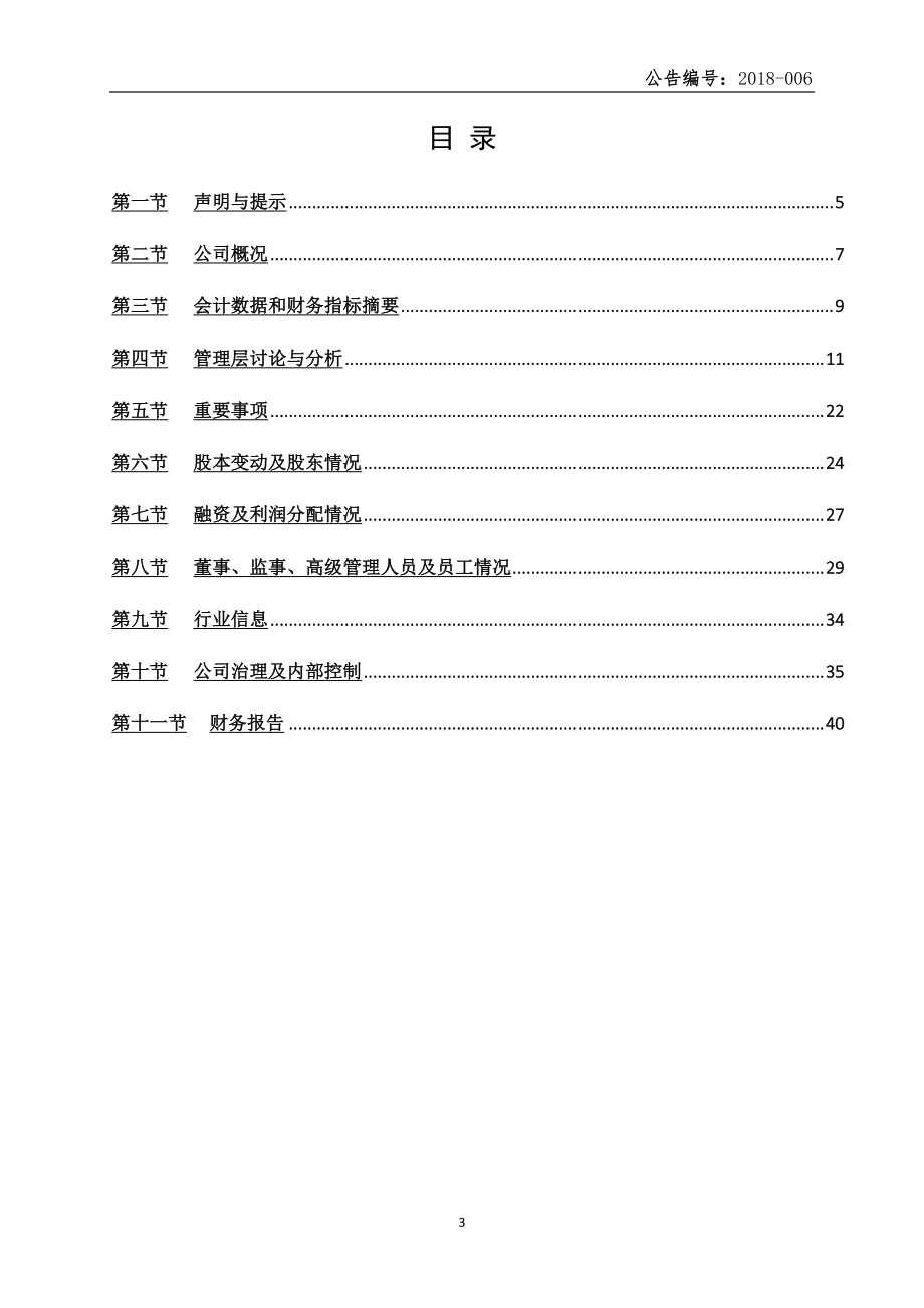 839810_2017_微核科技_2017年年度报告_2018-04-12.pdf_第3页