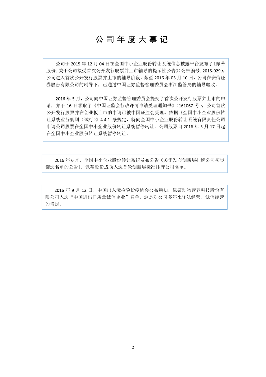 832362_2016_佩蒂股份_2016年年度报告_2017-03-19.pdf_第2页