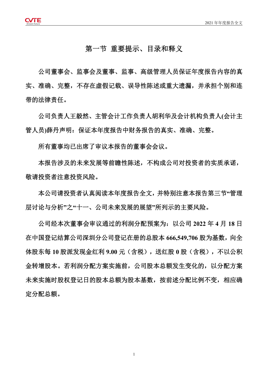 002841_2021_视源股份_2021年年度报告_2022-04-19.pdf_第2页