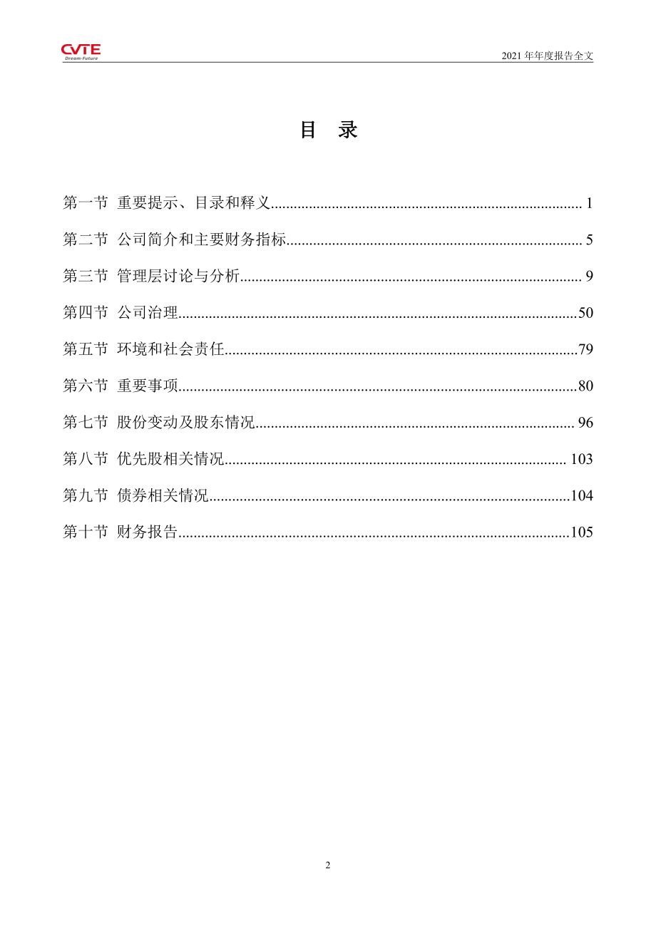 002841_2021_视源股份_2021年年度报告_2022-04-19.pdf_第3页