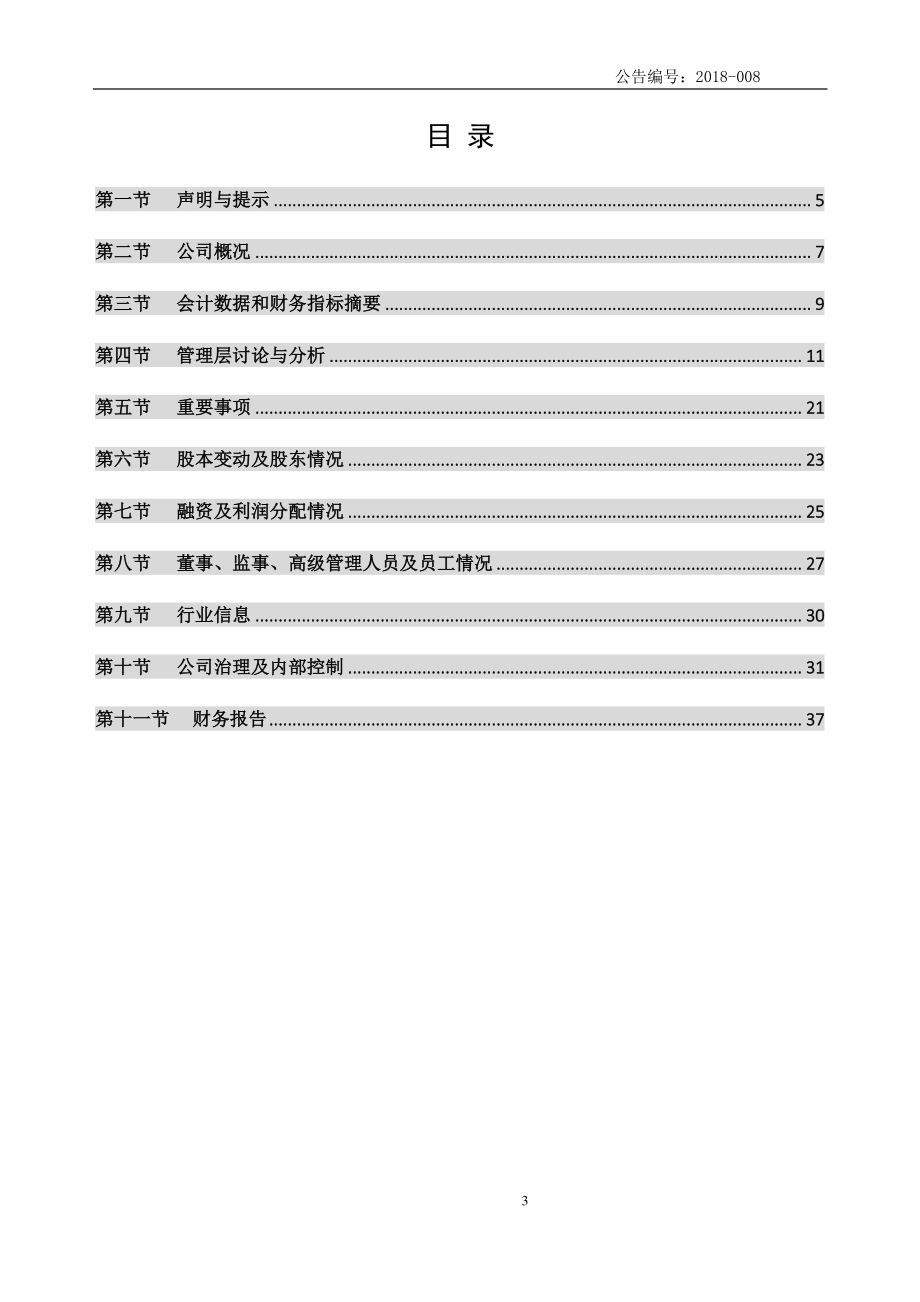 831340_2017_金童股份_2017年年度报告_2018-04-25.pdf_第3页