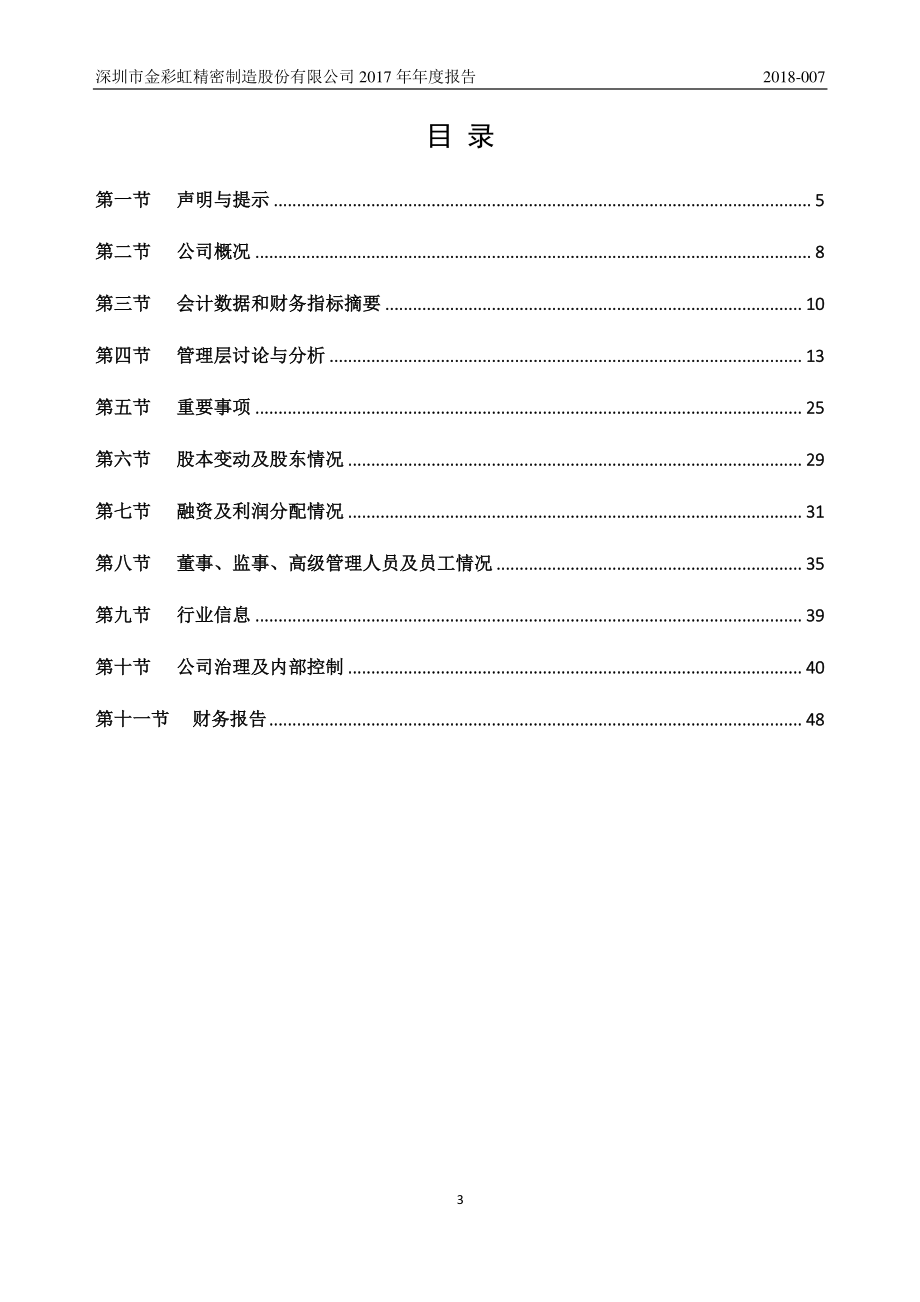 837419_2017_金彩虹_2017年年度报告_2018-04-24.pdf_第3页