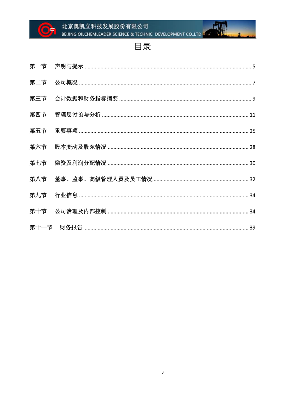 430226_2017_奥凯立_2017年年度报告_2018-04-17.pdf_第3页