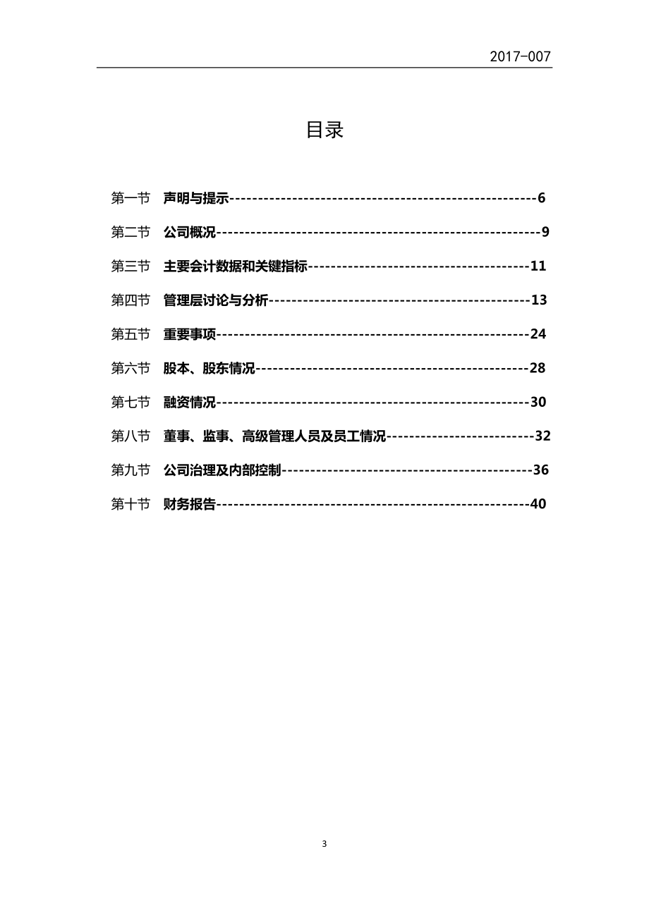 870582_2016_宇信股份_2016年年度报告_2017-03-30.pdf_第3页