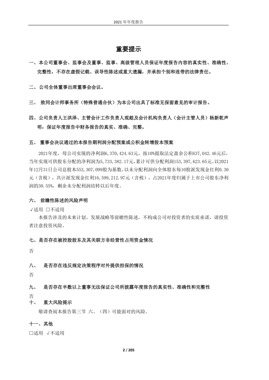 600135_2021_乐凯胶片_乐凯胶片股份有限公司2021年年度报告_2022-03-30.pdf_第2页