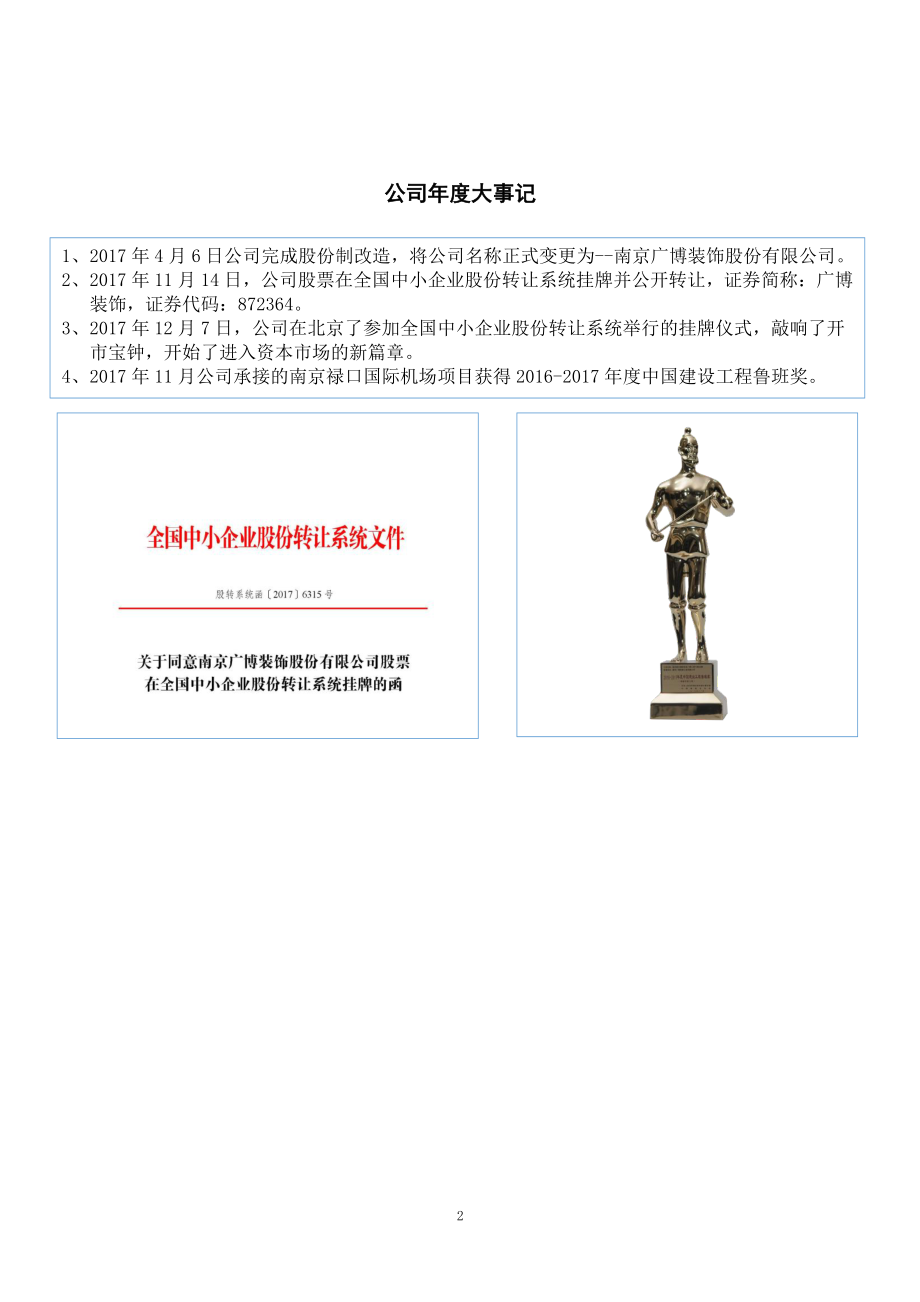 872364_2017_广博装饰_2017年年度报告_2018-04-25.pdf_第2页