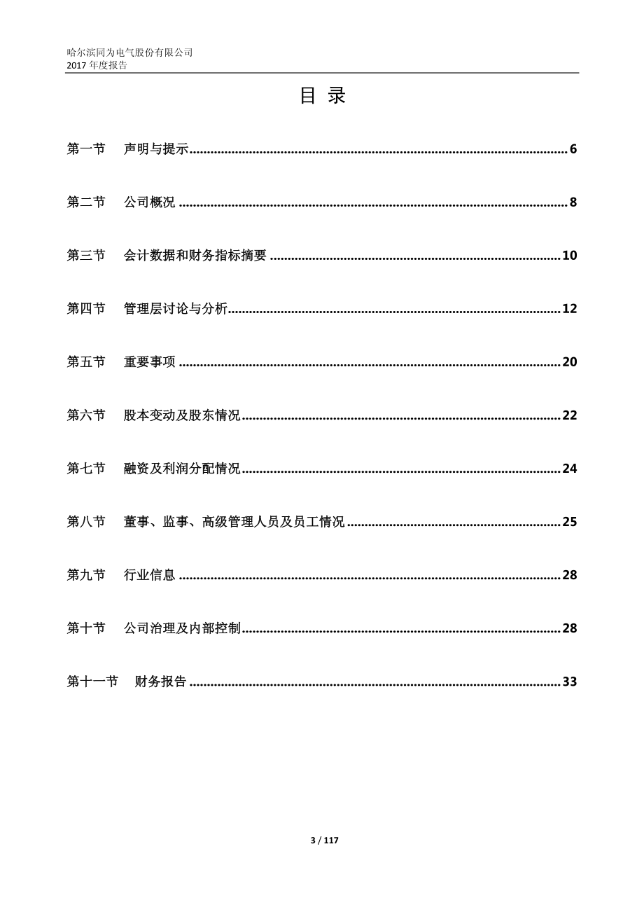 833947_2017_同为电气_2017年公司年度报告_2018-04-12.pdf_第3页