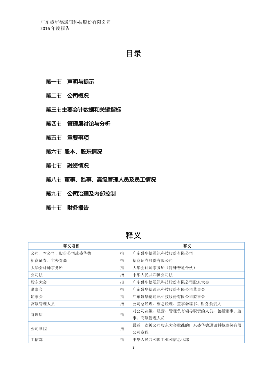 831650_2016_盛华德_2016年年度报告_2017-04-26.pdf_第3页