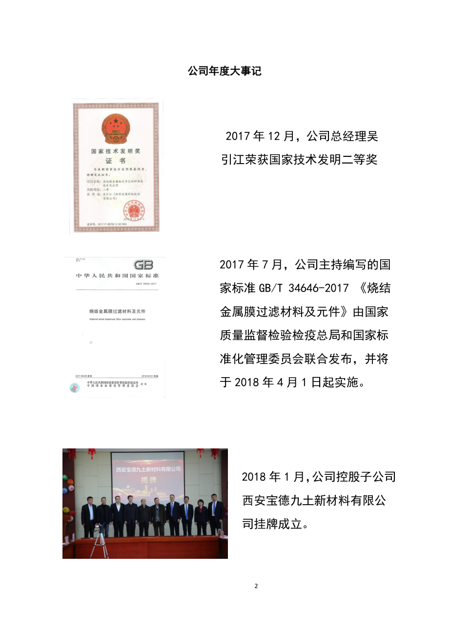 835680_2017_西部宝德_2017年度报告_2018-04-11.pdf_第2页