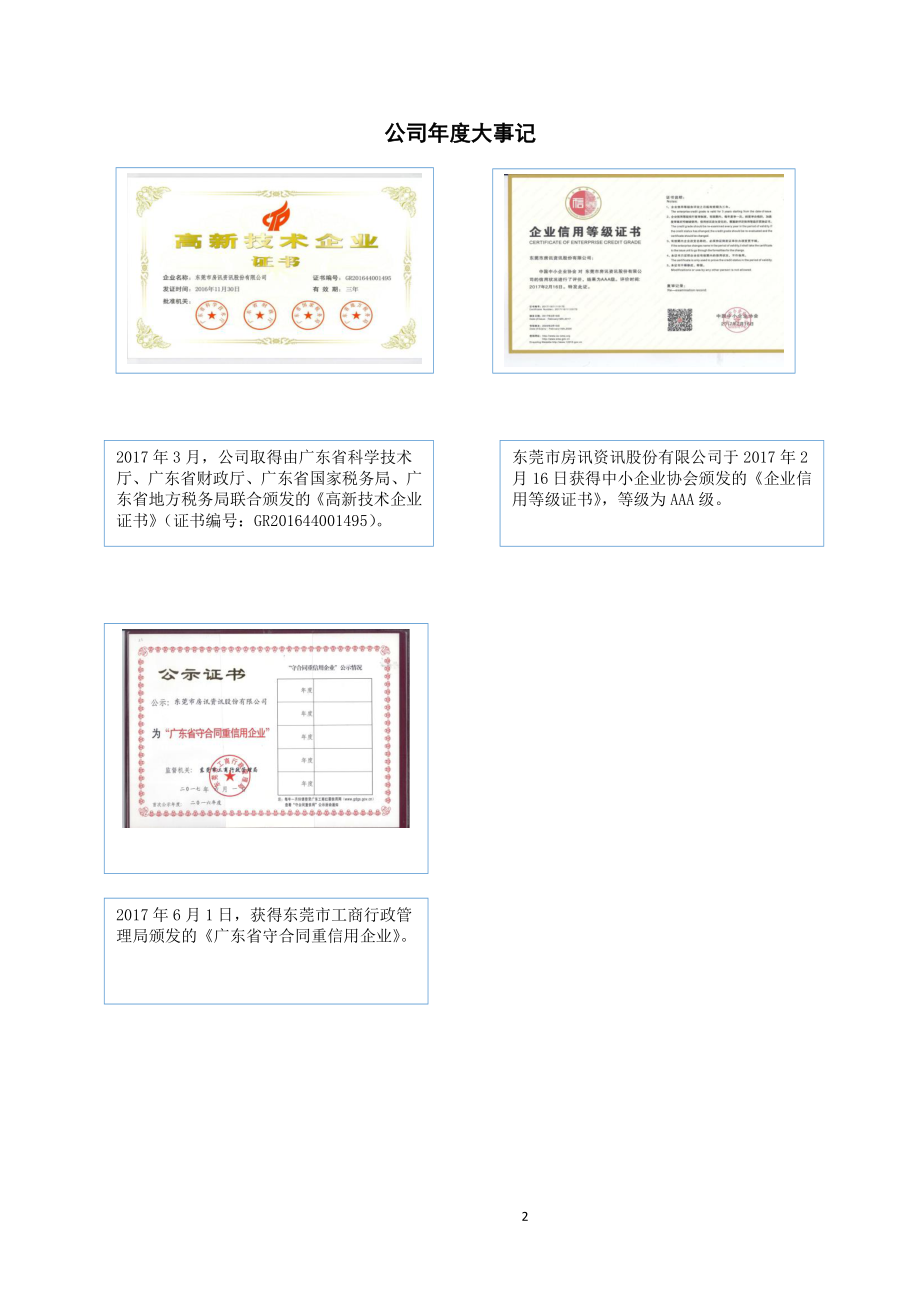 837789_2017_房讯股份_2017年年度报告_2018-04-16.pdf_第2页