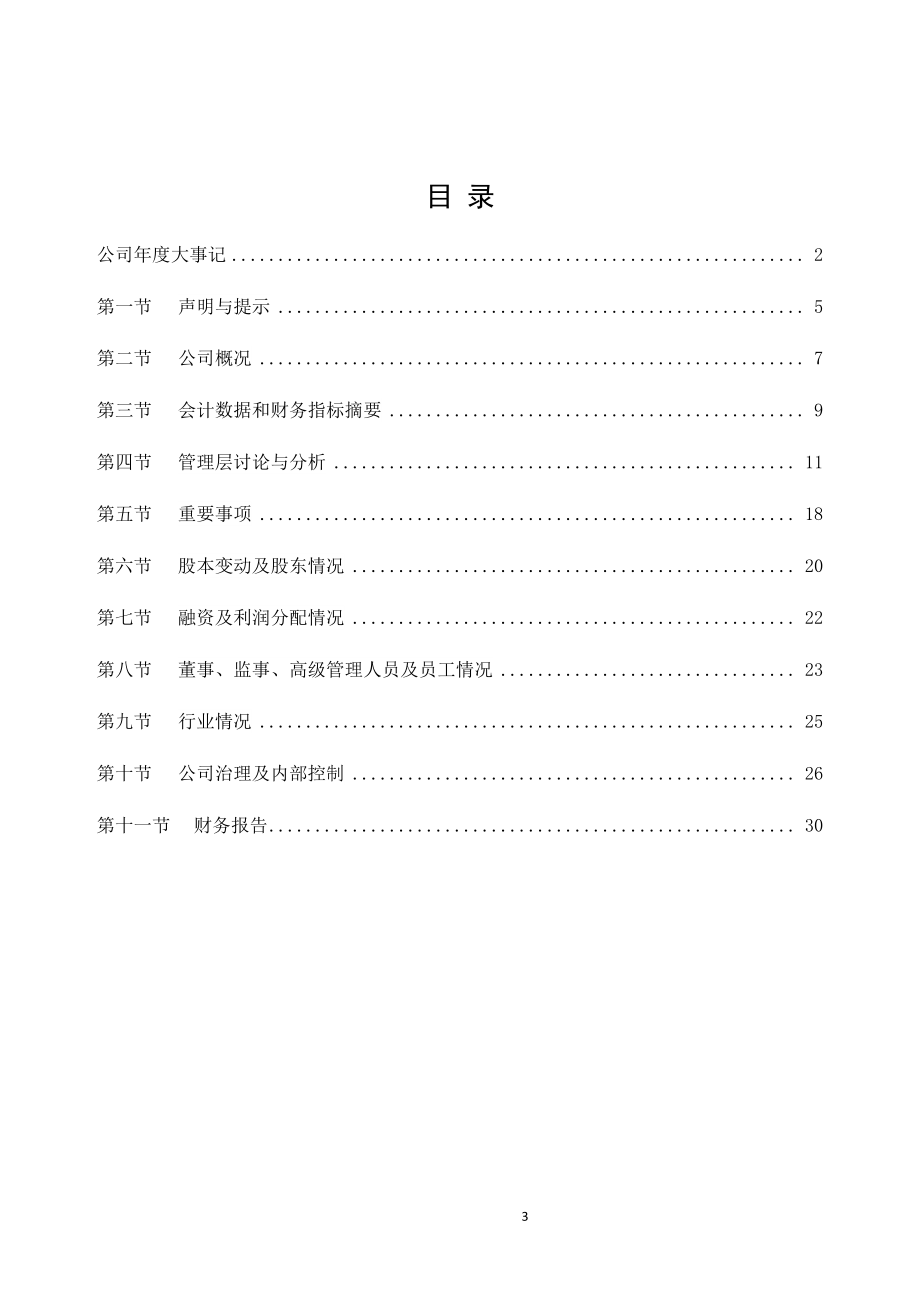 837789_2017_房讯股份_2017年年度报告_2018-04-16.pdf_第3页