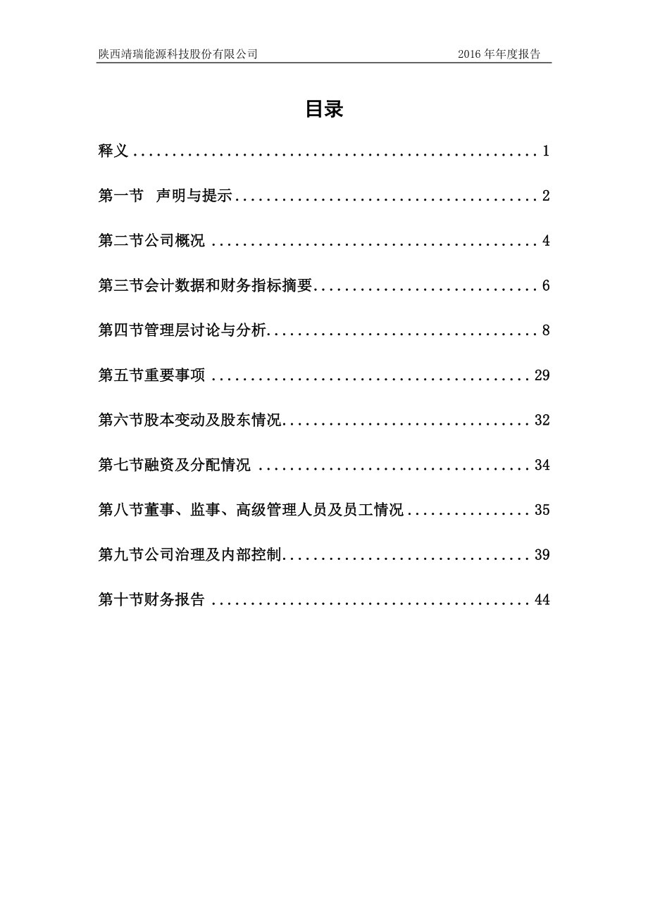 870542_2016_靖瑞能源_2016年年度报告_2017-04-04.pdf_第3页