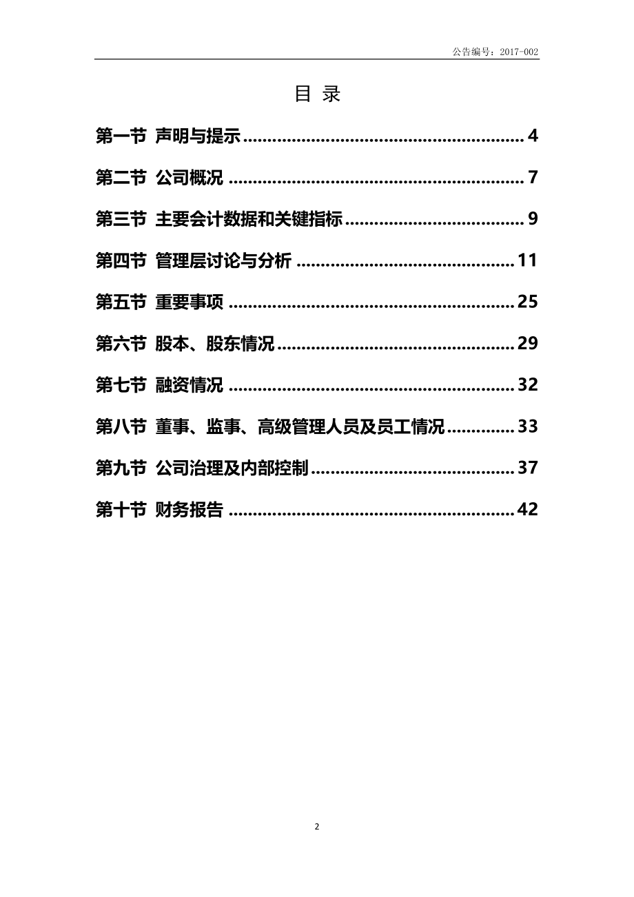 871209_2016_易诗顿_2016年年度报告_2017-04-26.pdf_第3页