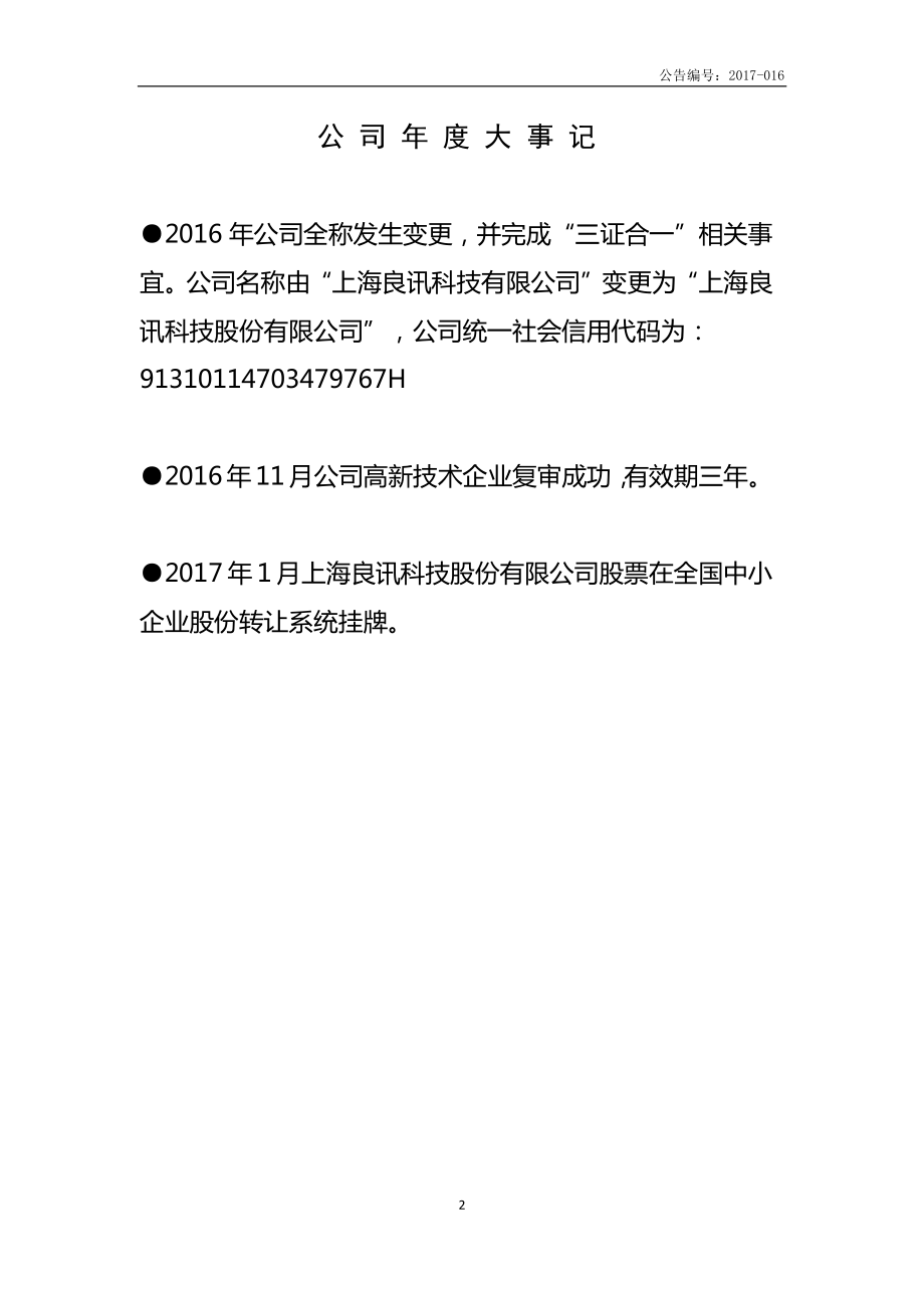 870714_2016_良讯股份_2016年年度报告_2017-04-27.pdf_第2页