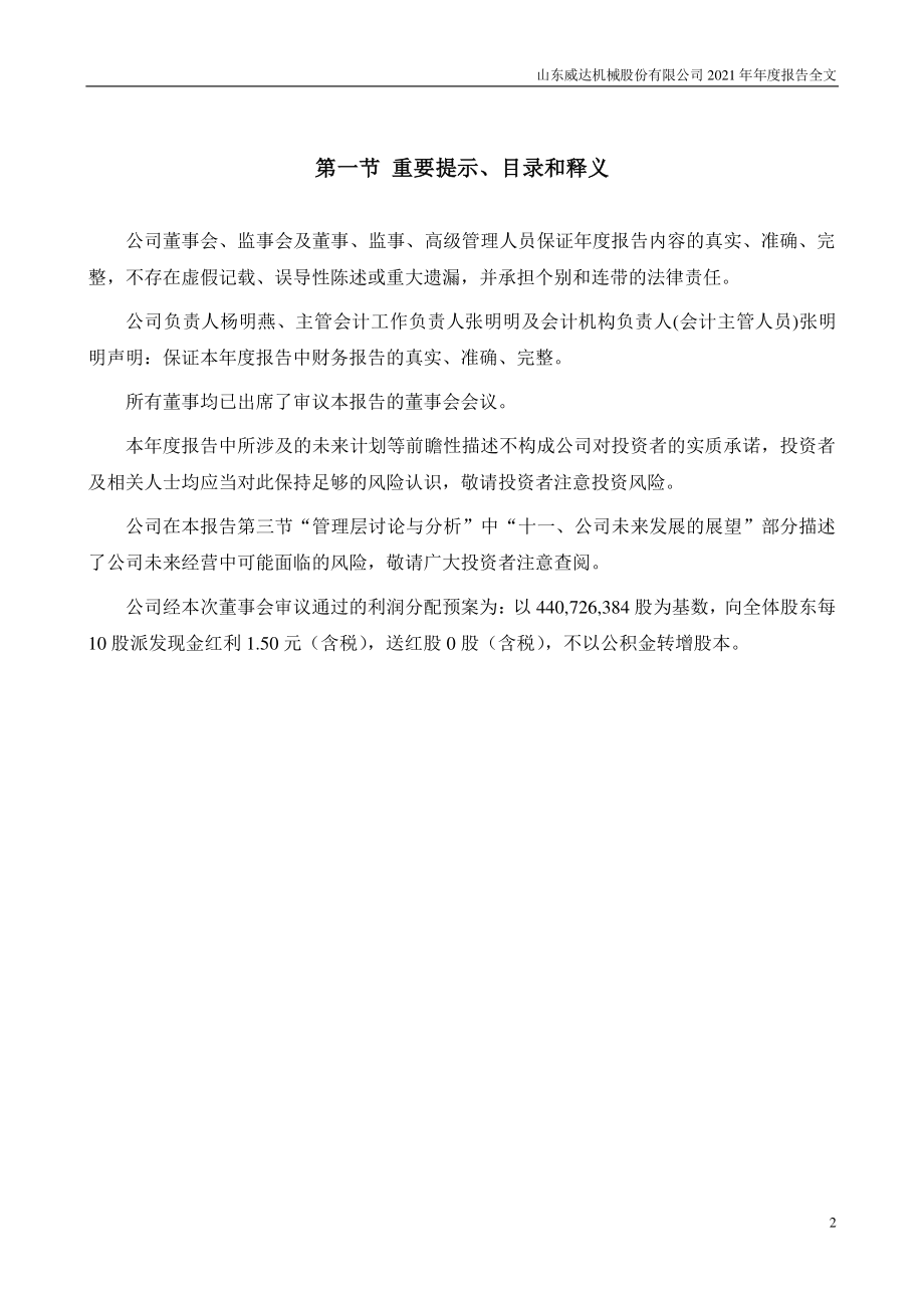 002026_2021_山东威达_2021年年度报告_2022-04-25.pdf_第2页