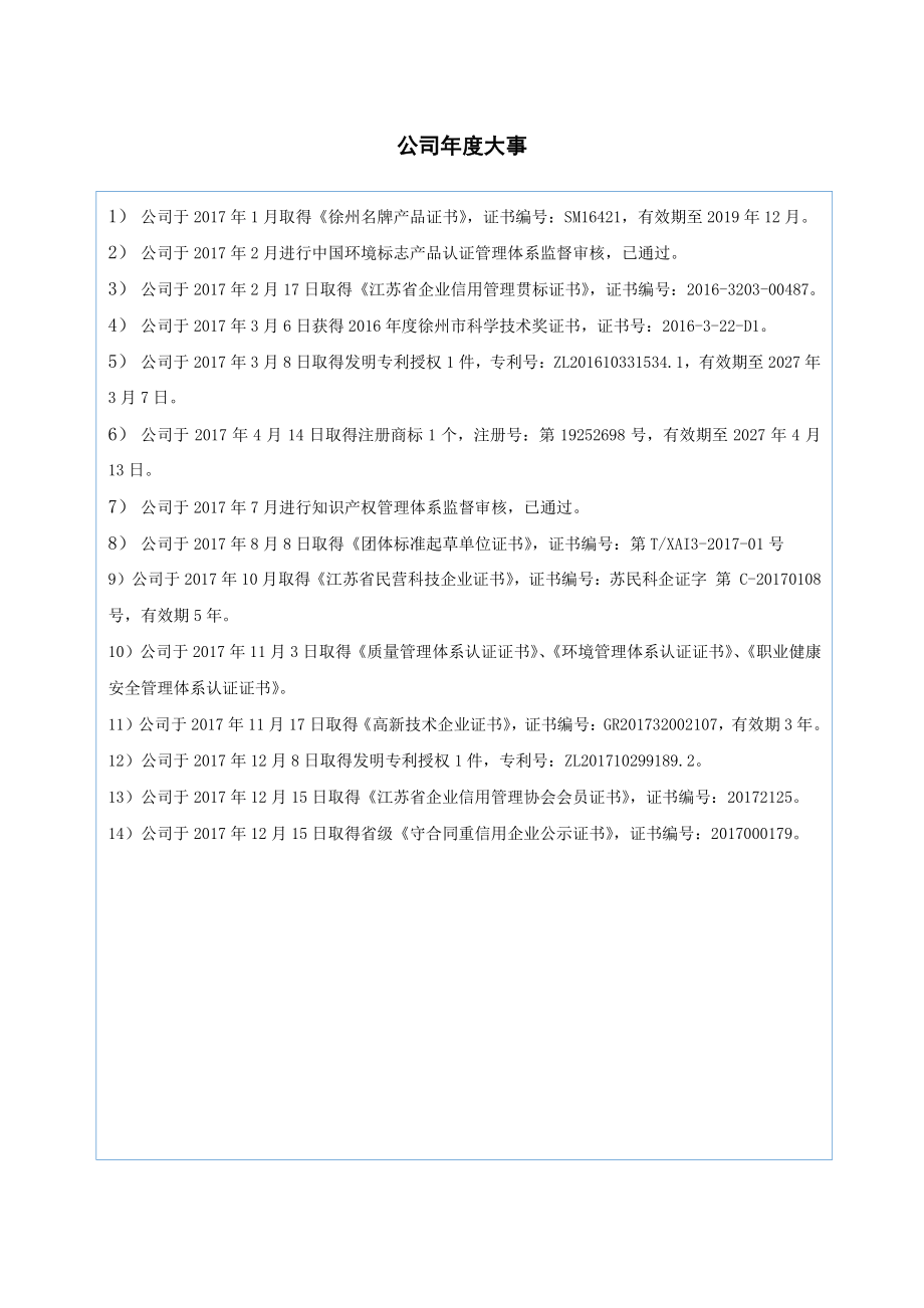 837432_2017_唐彩股份_2017年年度报告_2018-04-19.pdf_第2页