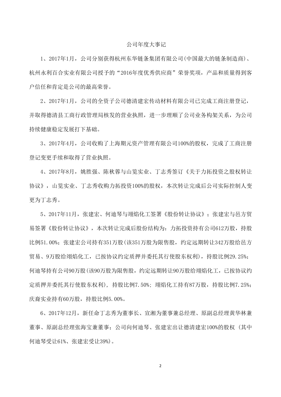 834479_2017_建宏股份_2017年年度报告_2018-04-18.pdf_第2页