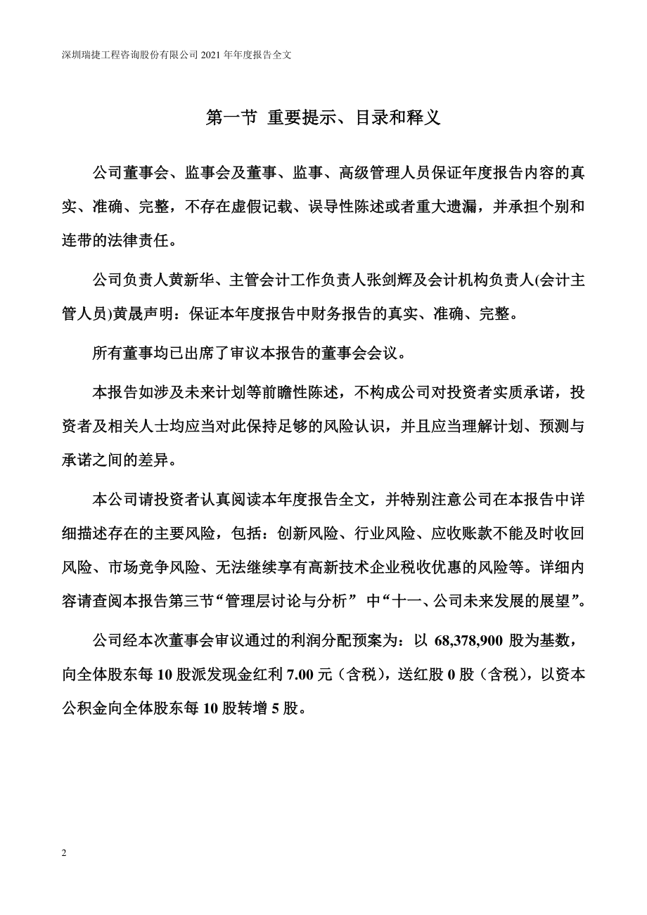 300977_2021_深圳瑞捷_2021年年度报告全文（更新后）_2022-04-27.pdf_第2页