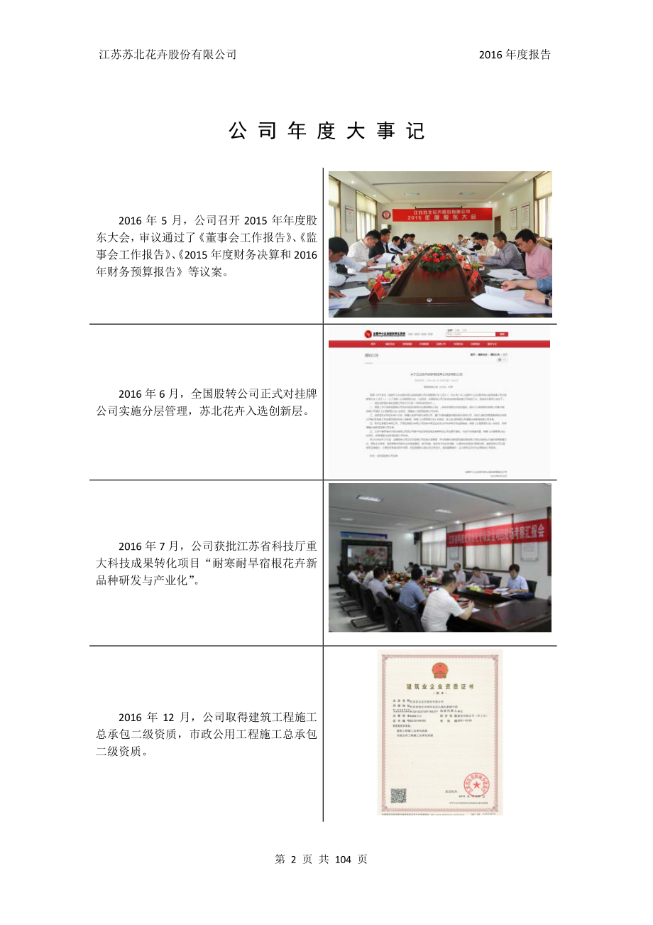 830966_2016_苏北花卉_2016年年度报告_2017-04-18.pdf_第2页