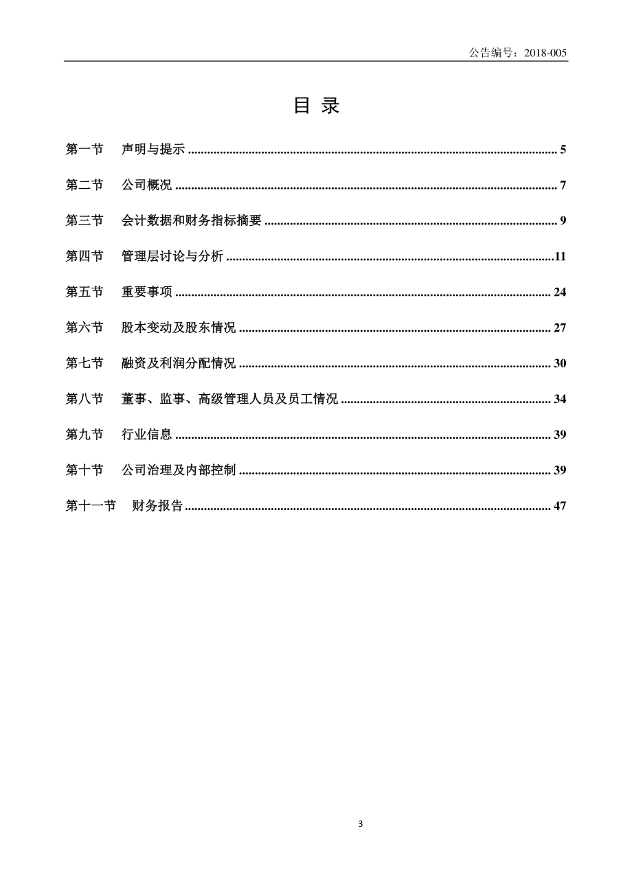 833473_2017_博丹环境_2017年年度报告_2018-04-24.pdf_第3页