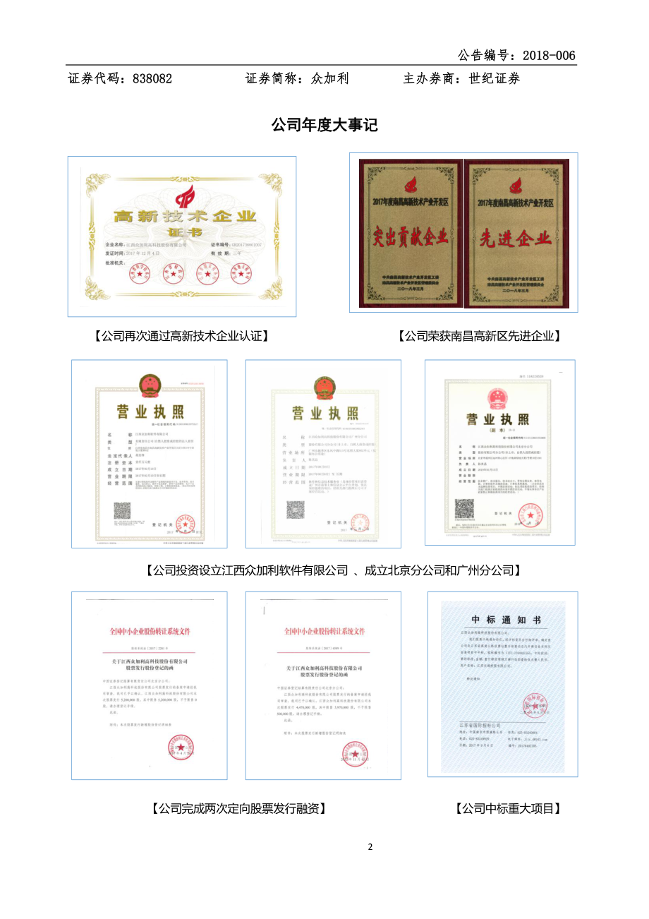 838082_2017_众加利_2017年年度报告_2018-03-29.pdf_第2页