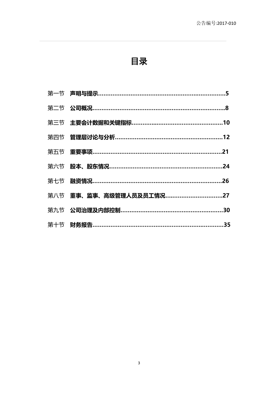 835232_2016_特毅股份_2016年年度报告_2017-04-04.pdf_第3页