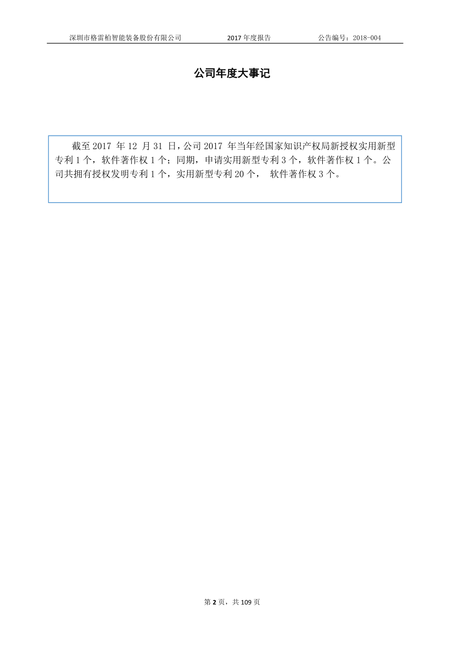 836322_2017_格雷柏_2017年年度报告_2018-04-25.pdf_第2页