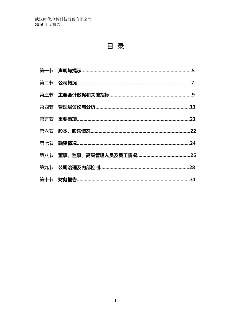 430200_2016_时代地智_2016年年度报告_2017-04-04.pdf_第3页