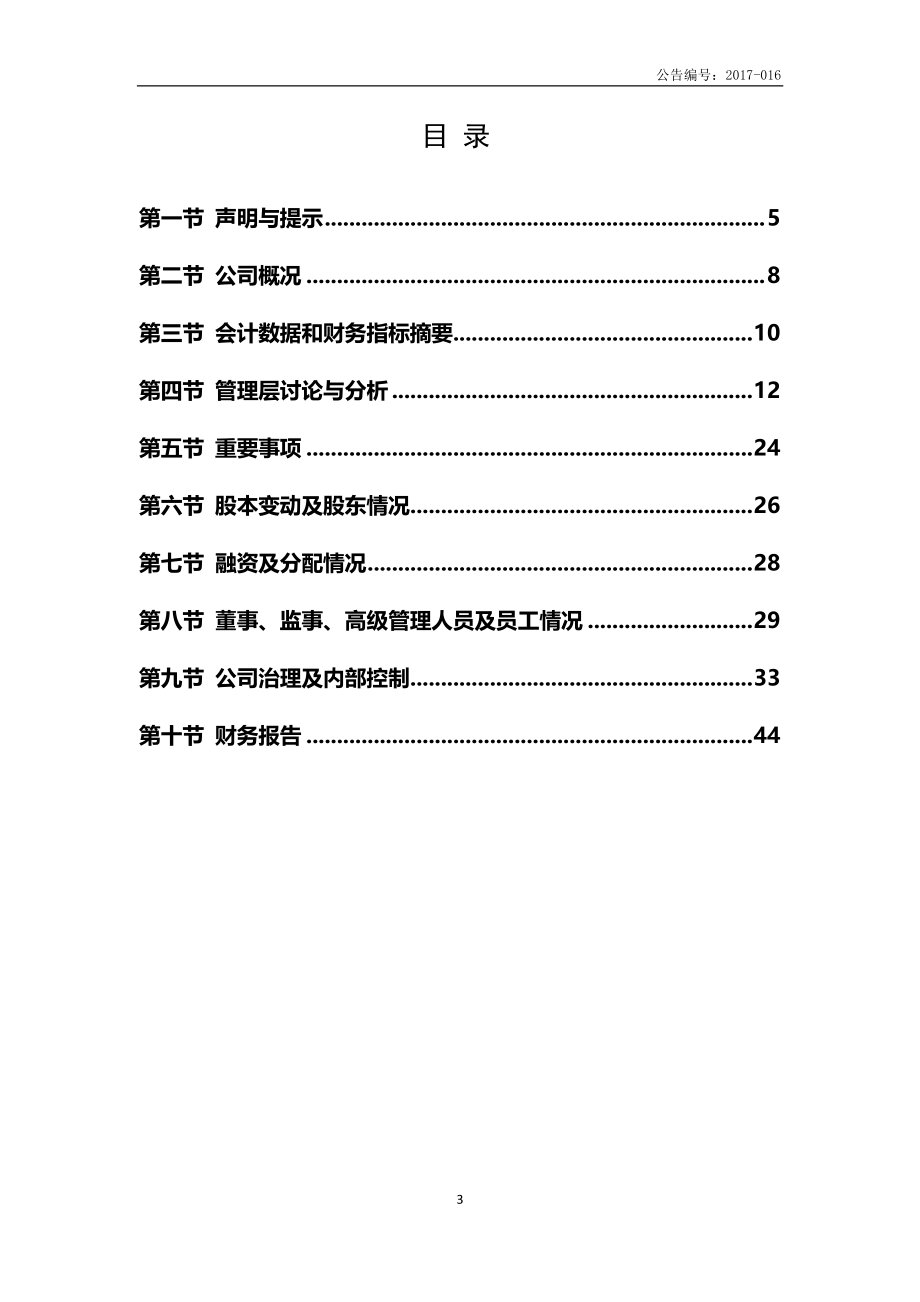 831967_2016_坦博尔_2016年年度报告_2017-04-26.pdf_第3页