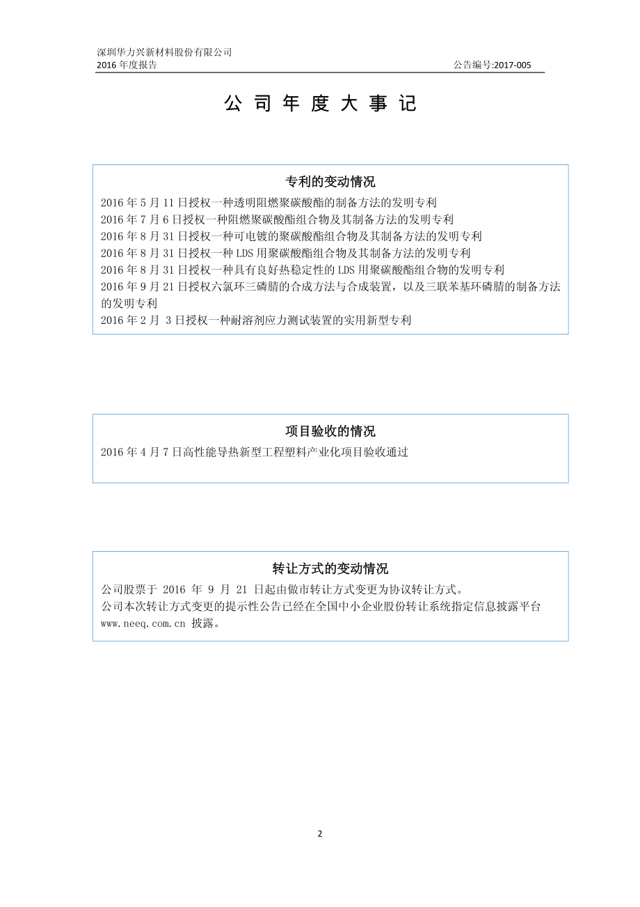 831037_2016_华力兴_2016年年度报告_2017-04-11.pdf_第2页