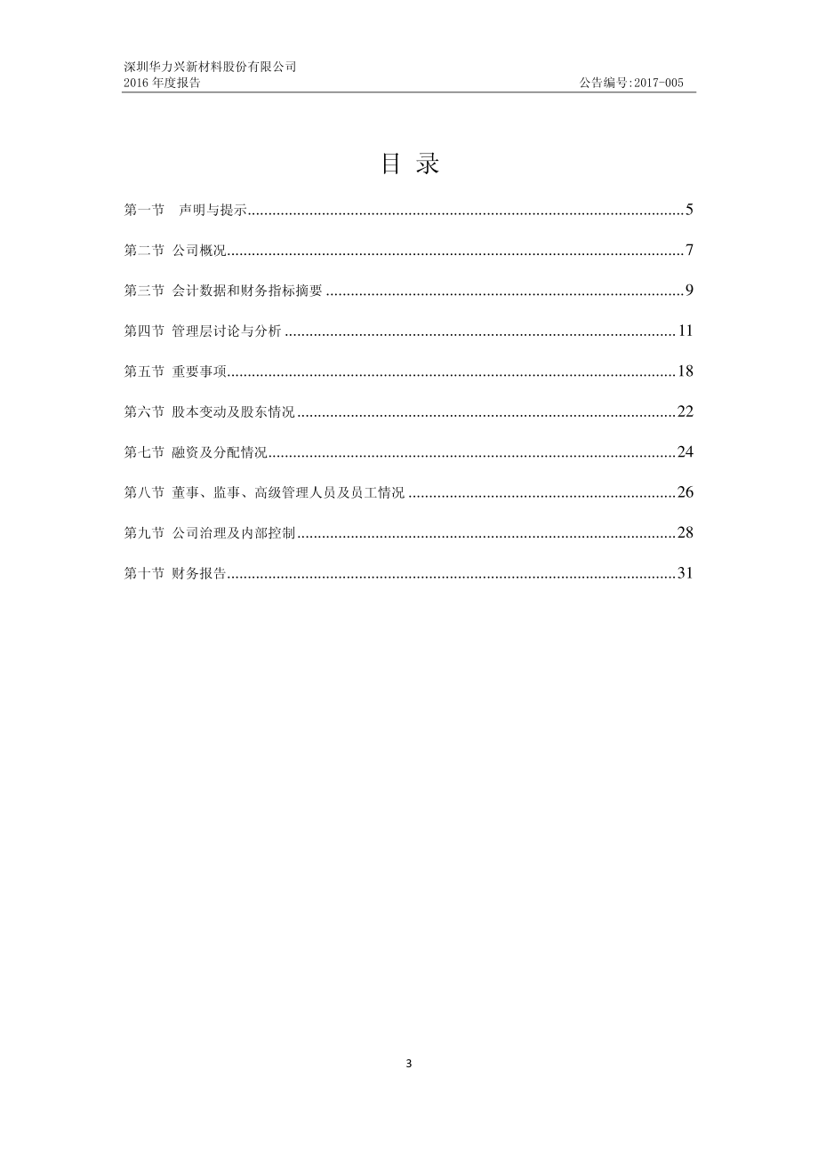 831037_2016_华力兴_2016年年度报告_2017-04-11.pdf_第3页