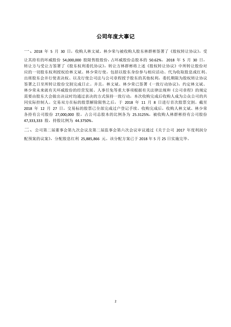 870487_2018_环威股份_2018年年度报告_2019-04-24.pdf_第2页