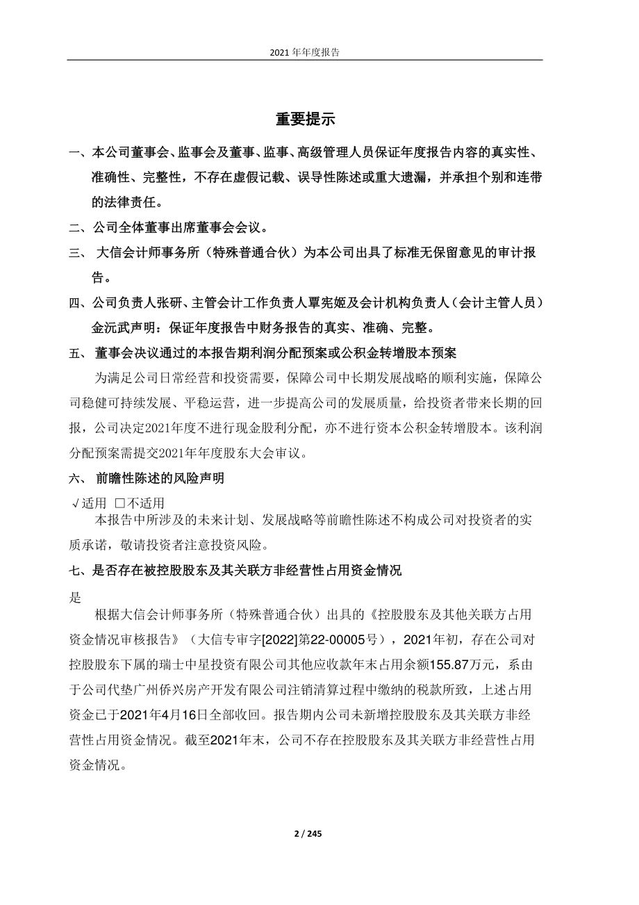 600684_2021_珠江股份_2021年年度报告_2022-03-30.pdf_第2页