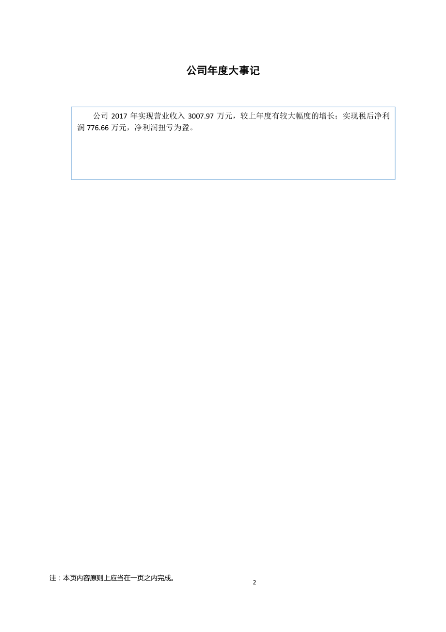 870295_2017_美源达_2017年年度报告_2018-04-12.pdf_第2页