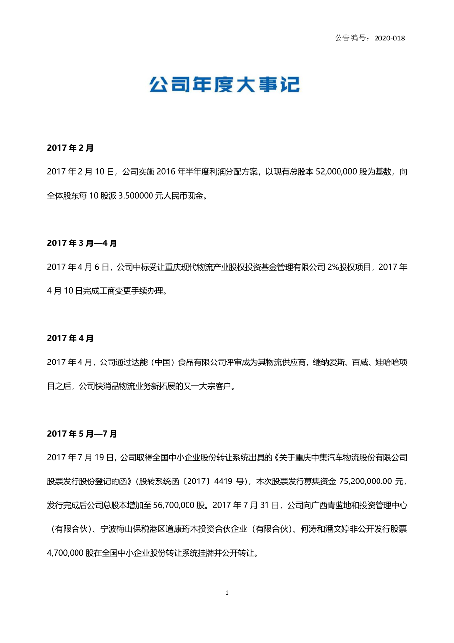 838107_2017_中集股份_2017年年度报告_2020-03-30.pdf_第2页