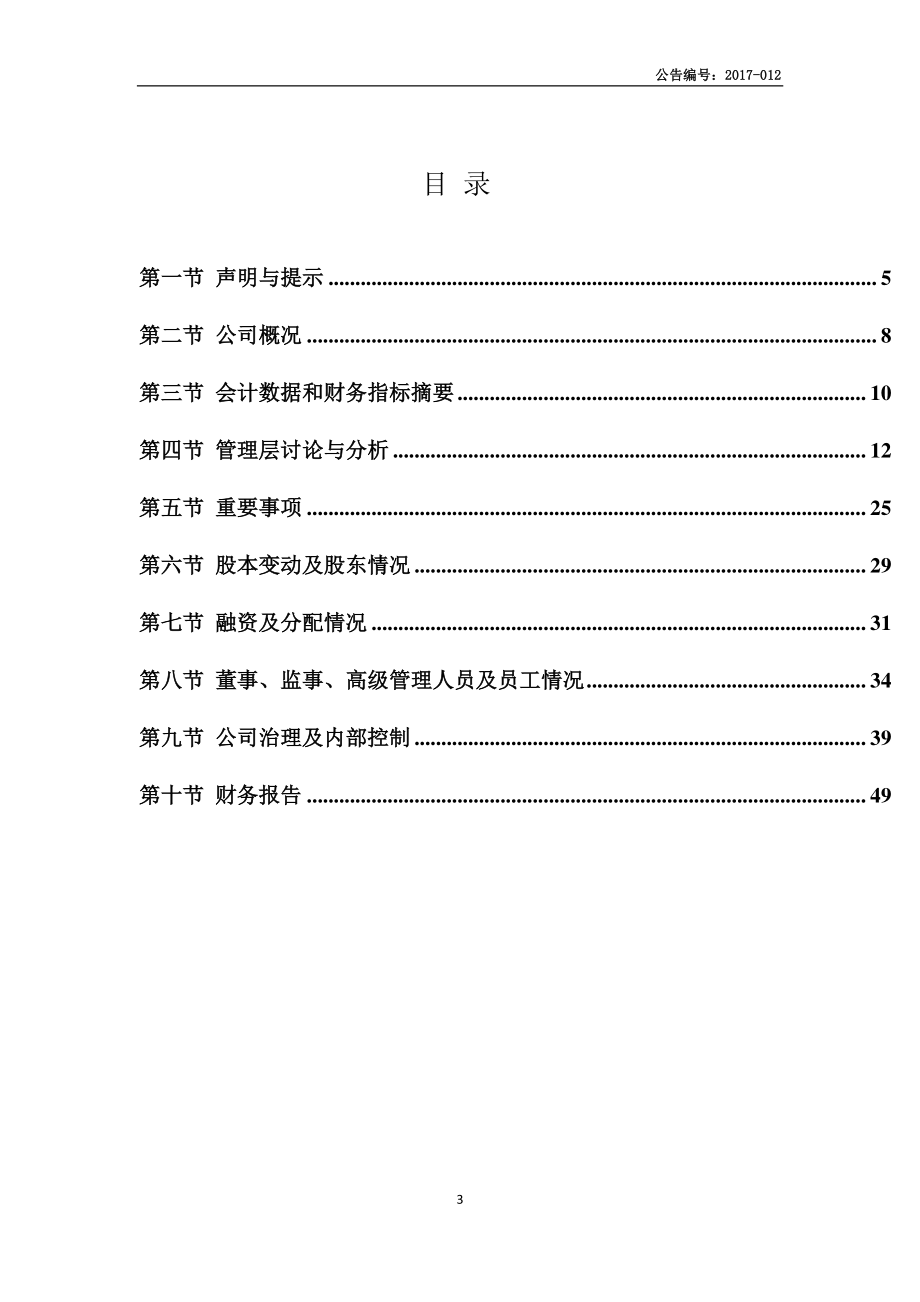 835354_2016_格润牧业_2016年年度报告_2017-04-10.pdf_第3页