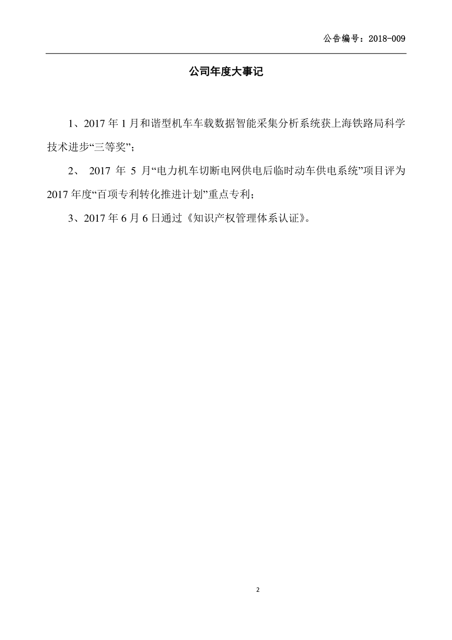 837460_2017_壹星科技_2017年年度报告_2018-04-25.pdf_第2页