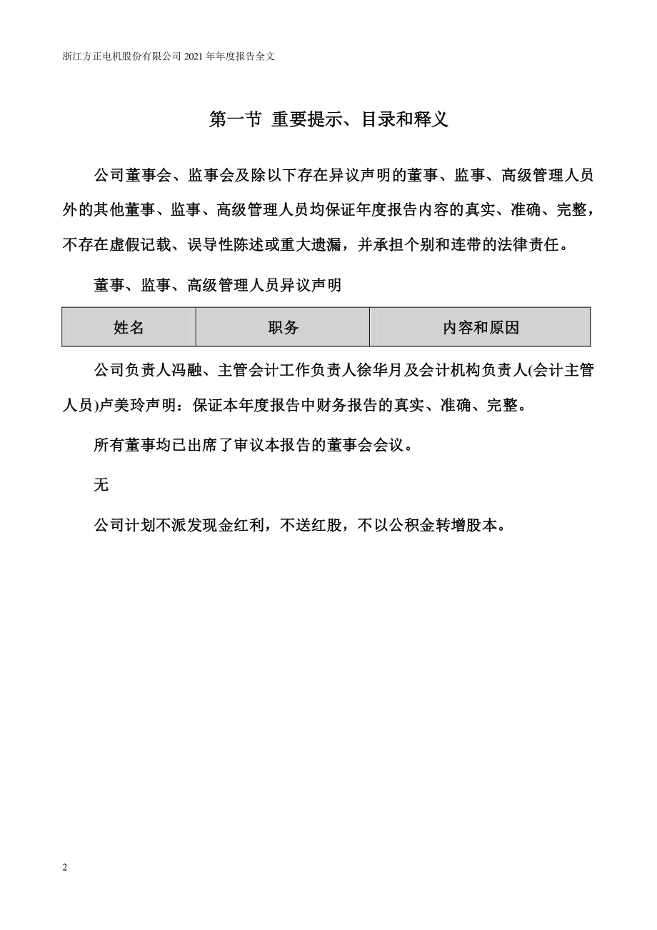 002196_2021_方正电机_2021年年度报告_2022-04-14.pdf_第2页