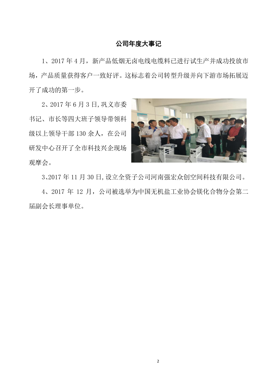 836613_2017_强宏镁业_2017年年度报告_2018-04-22.pdf_第2页