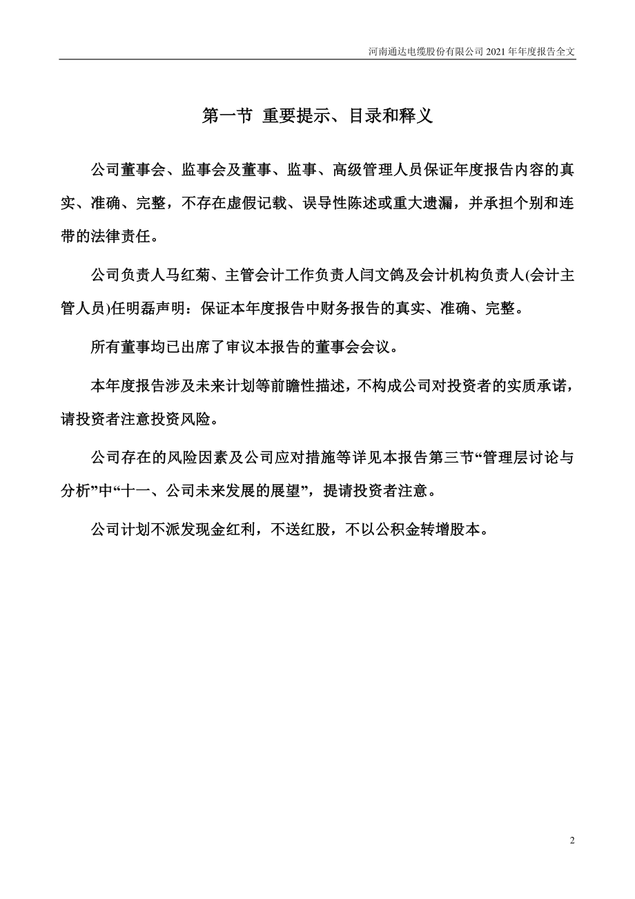 002560_2021_通达股份_2021年年度报告_2022-03-18.pdf_第2页