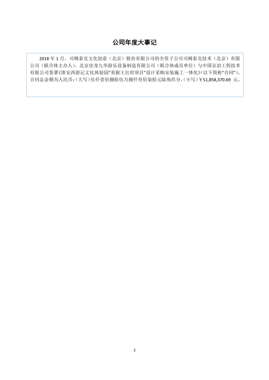 870194_2018_司姆泰克_2018年年度报告_2019-04-18.pdf_第2页