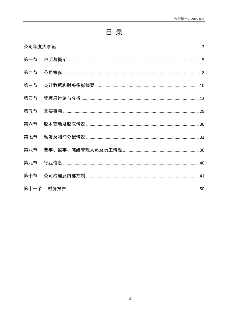 871433_2018_捷佳润_2018年年度报告_2019-04-24.pdf_第3页