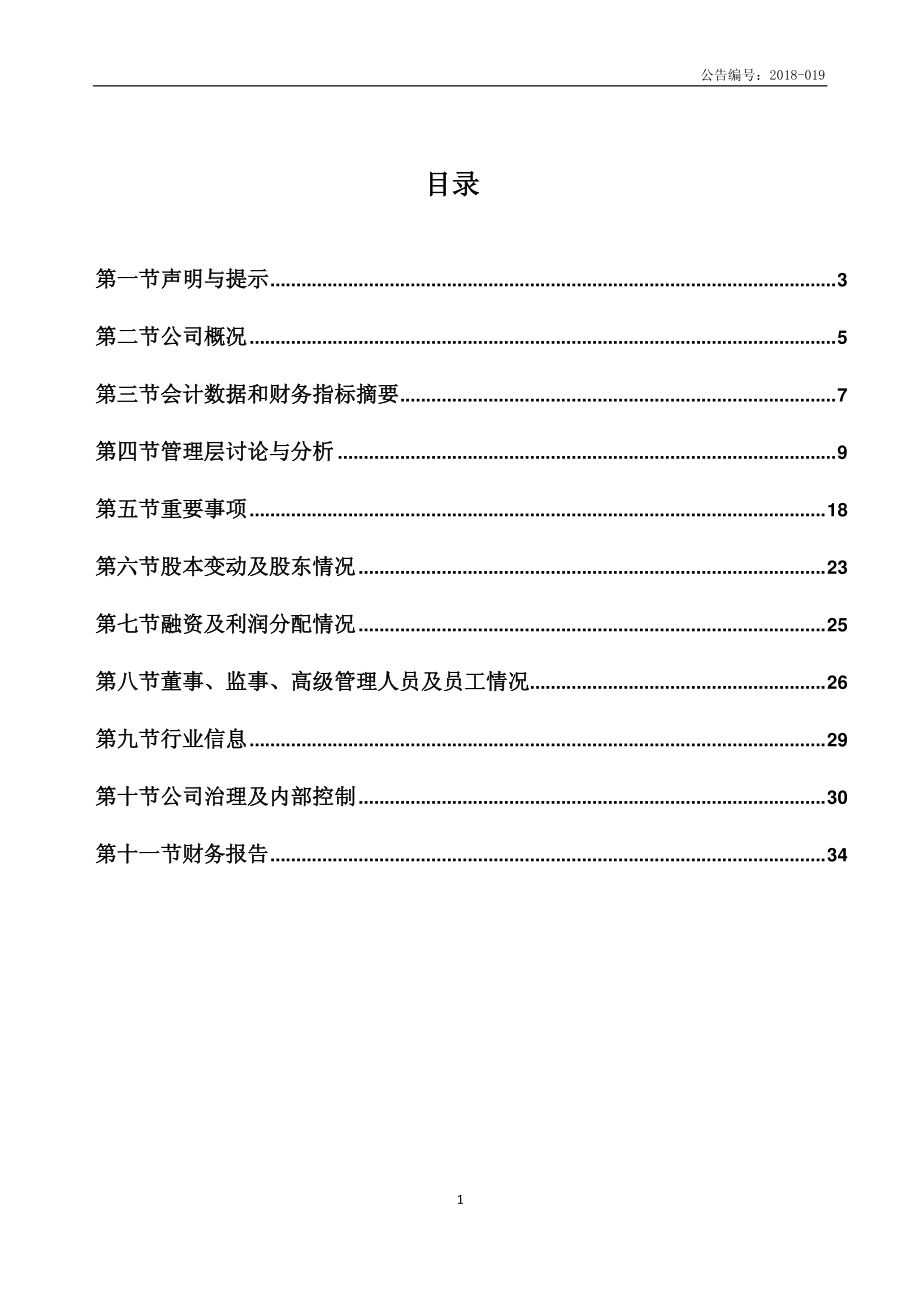 835255_2017_乐宝股份_2017年年度报告_2018-04-19.pdf_第3页