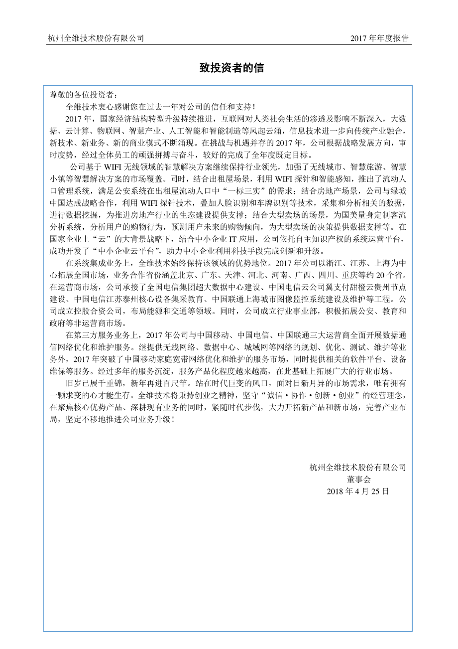 831153_2017_全维技术_2017年年度报告_2018-04-24.pdf_第3页